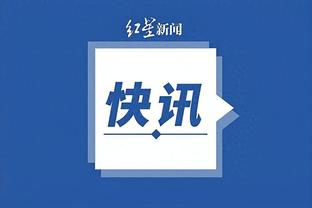江南体育全站app截图0